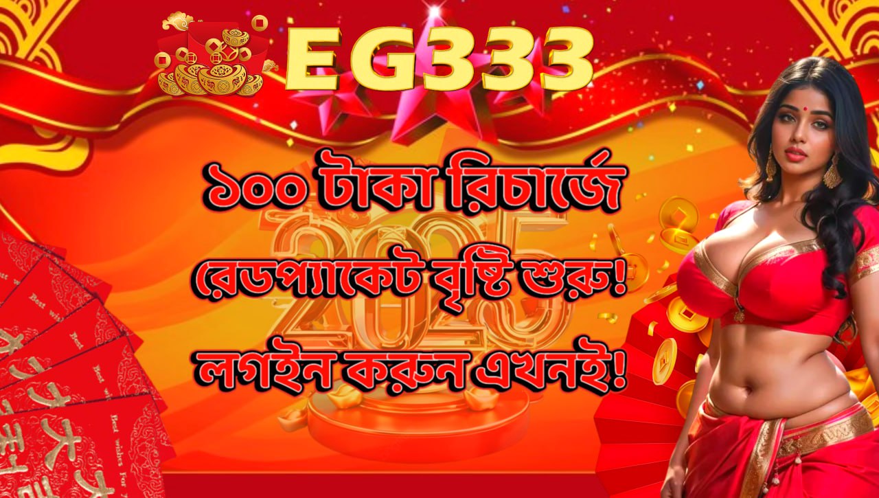 EG333: The Ultimate Betting Experience in Bangladesh 2025