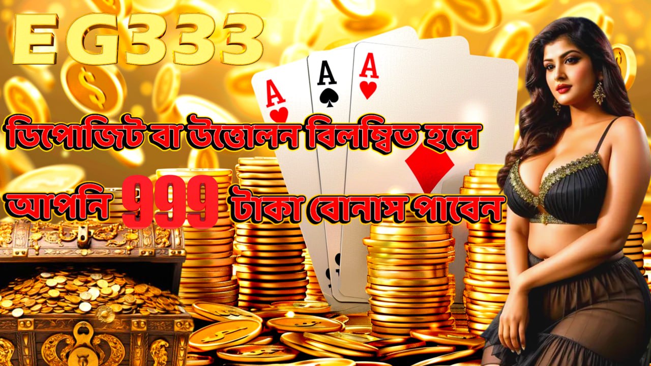 EG333: The Game That Redefines Your Betting Experience